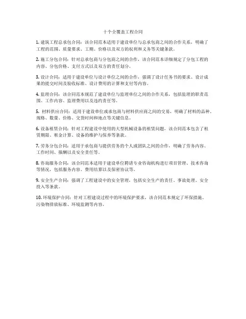 十个全覆盖工程合同