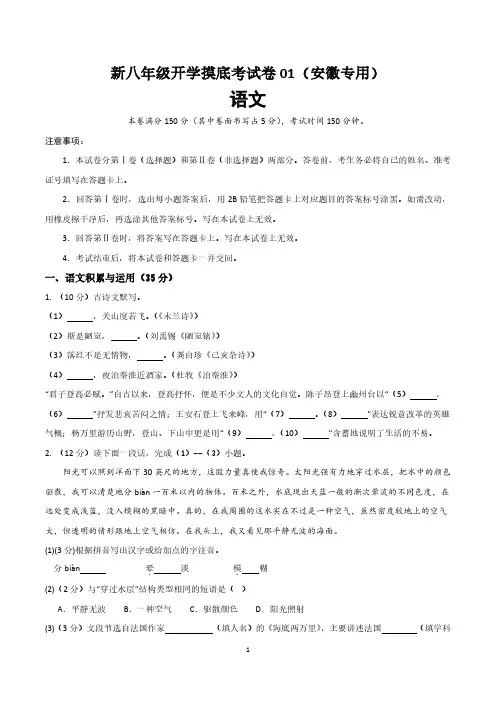 2024-2025学年新八年级上册语文开学摸底考试卷(安徽专用)