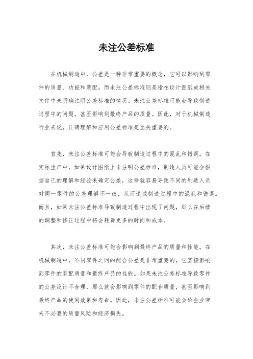未注公差标准