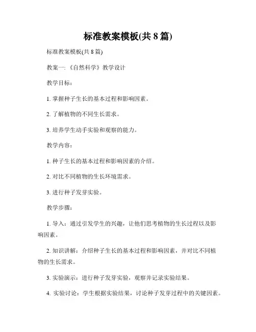标准教案模板(共8篇)