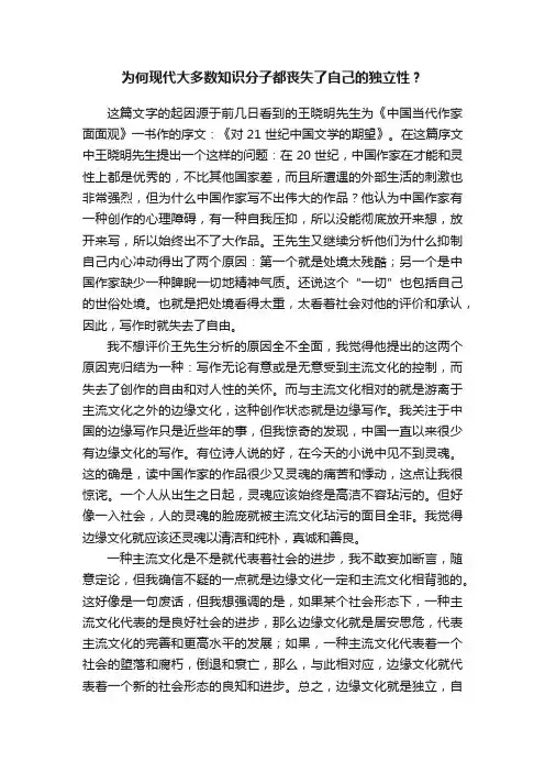 为何现代大多数知识分子都丧失了自己的独立性？