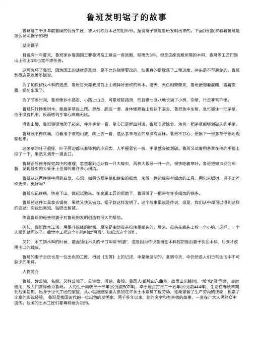 鲁班发明锯子的故事