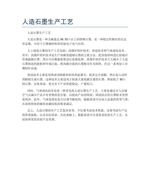 人造石墨生产工艺