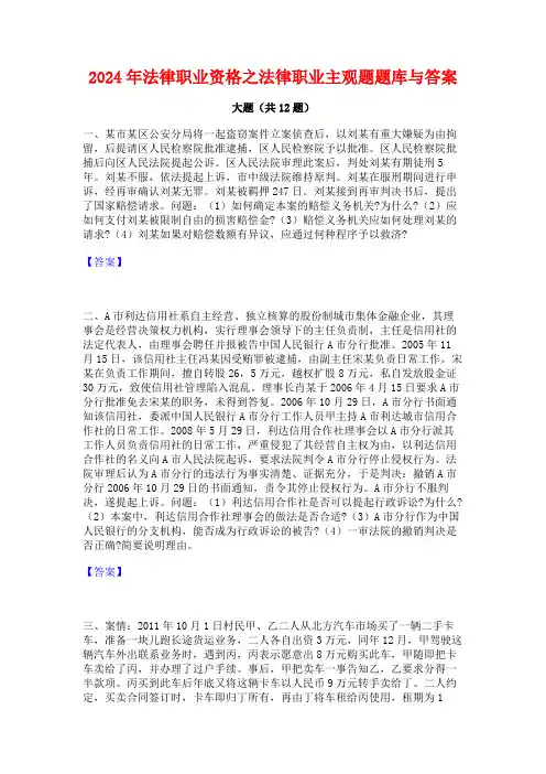 2024年法律职业资格之法律职业主观题题库与答案