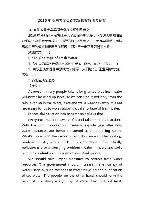 2010年6月大学英语六级作文预测及范文