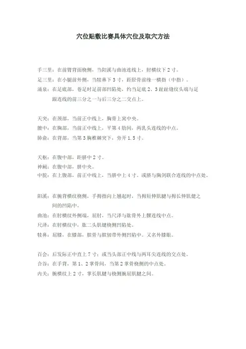 比赛用穴位取穴方法