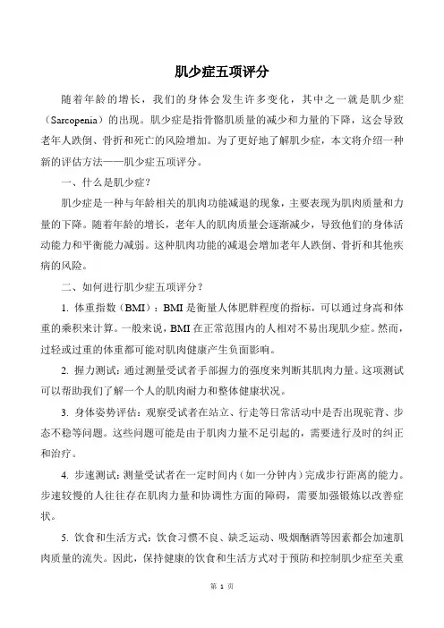 肌少症五项评分
