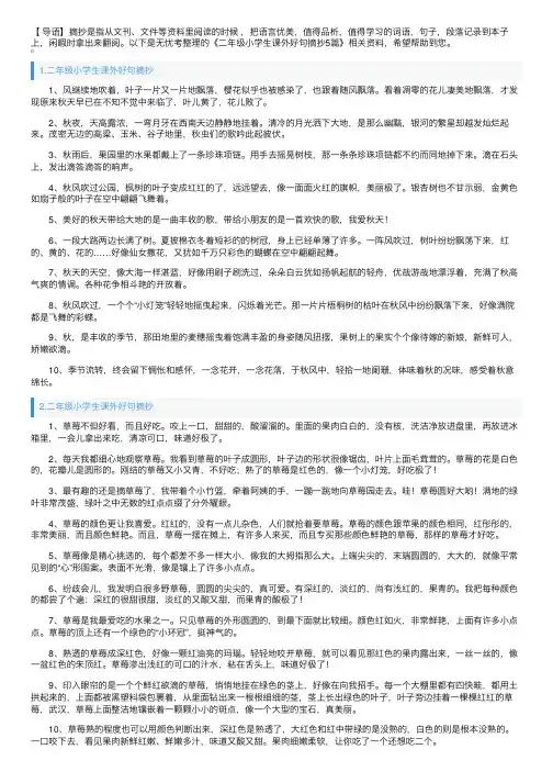 二年级小学生课外好句摘抄5篇