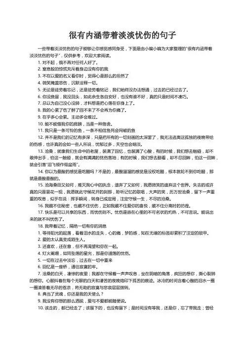 很有内涵带着淡淡忧伤的句子