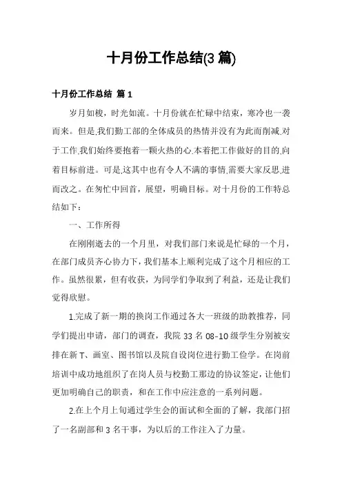 十月份工作总结(3篇)