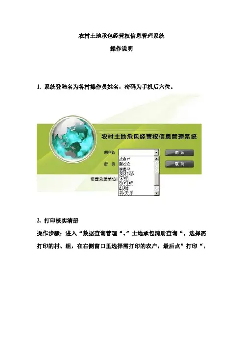 农村土地承包经营权信息管理系统操作说明