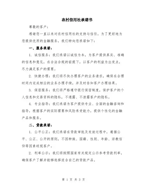 农村信用社承诺书