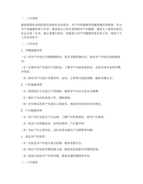 孕产妇管理个人工作总结