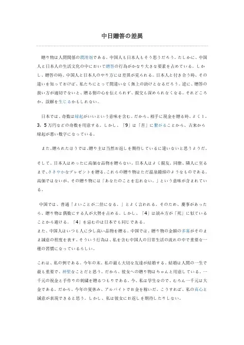日语优秀作文 2
