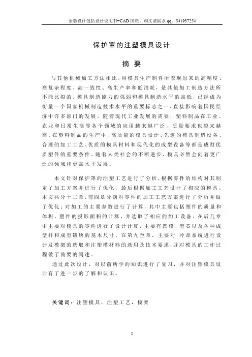 保护罩的注塑模具设计