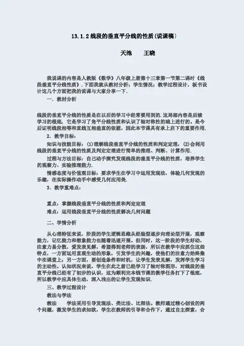 说课稿线段的垂直平分线的性质和判定 (2)1