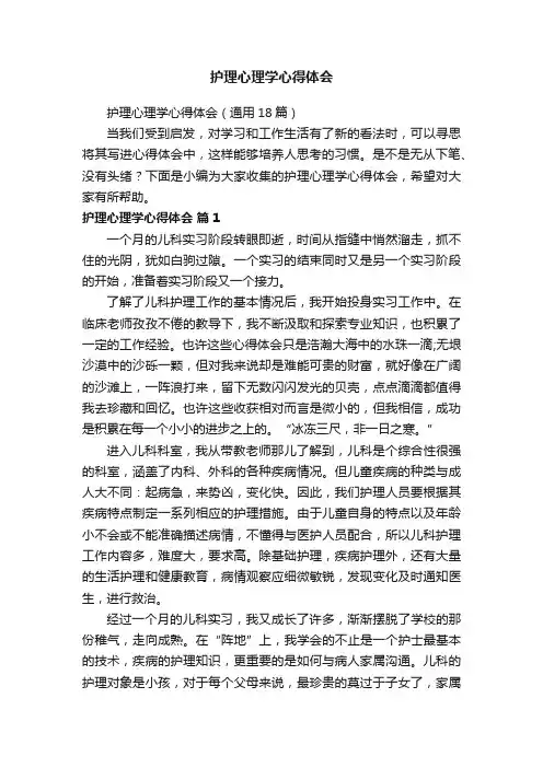 护理心理学心得体会