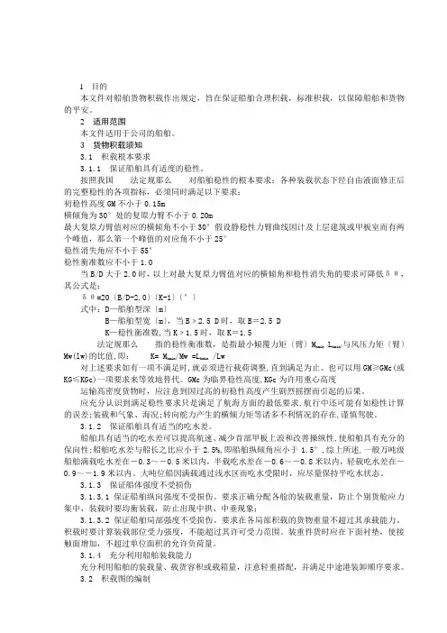 XZ0735(20)-《货物积载须知》