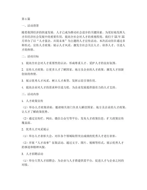 人才宣传活动总结(3篇)
