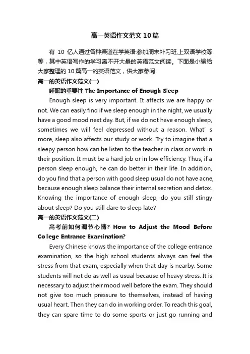 高一英语作文范文10篇