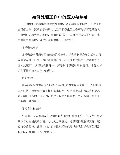 如何处理工作中的压力与焦虑