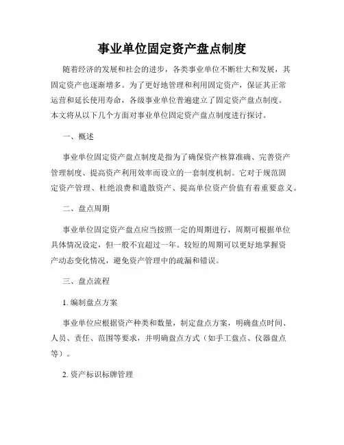 事业单位固定资产盘点制度