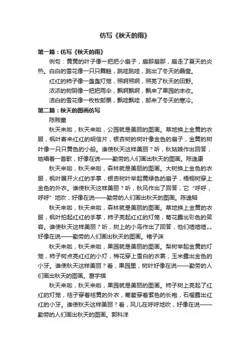 仿写《秋天的雨》