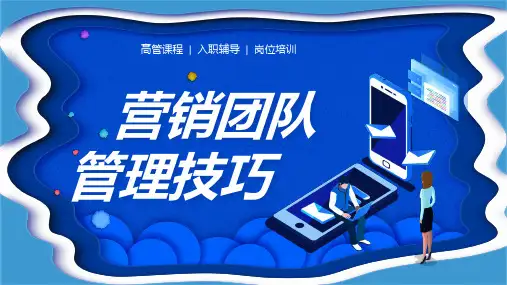 最新营销管理培训课件PPT