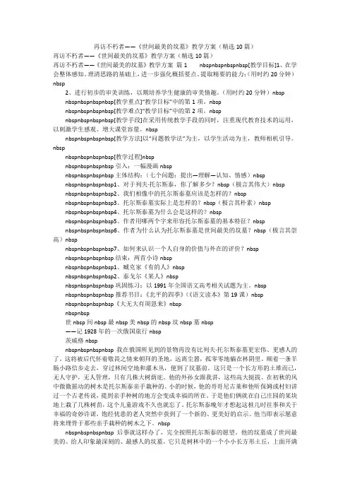 再访不朽者——《世间最美的坟墓》教学方案(精选10篇)