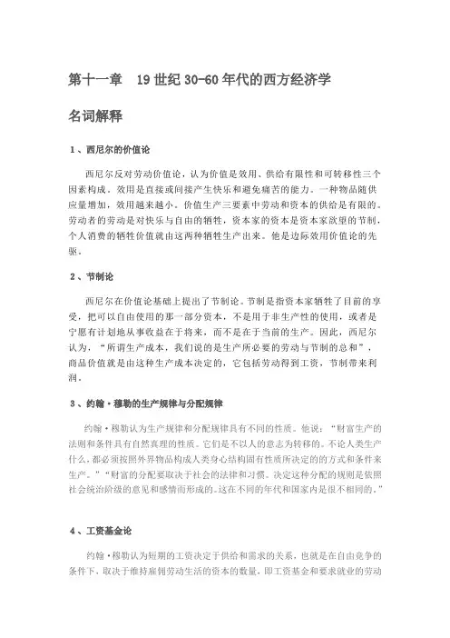 经济学说史章节课后答案及名词解释