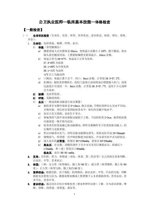 公卫执业医师实践技能-体格检查