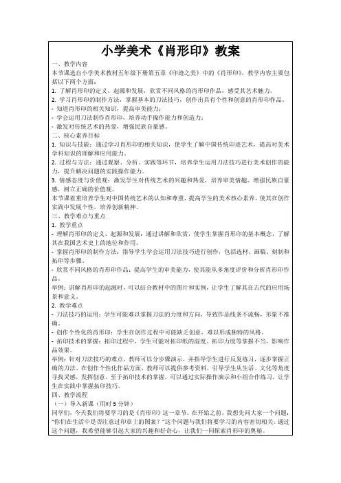 小学美术《肖形印》教案