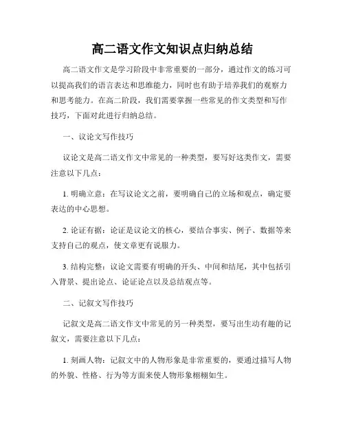 高二语文作文知识点归纳总结
