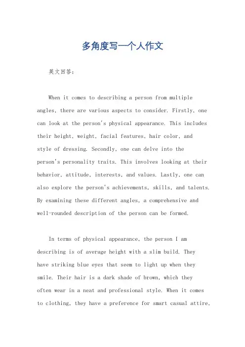 多角度写一个人作文