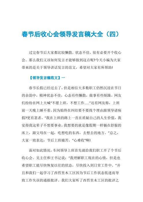 春节后收心会领导发言稿大全(四)