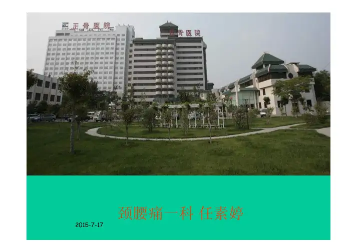 颈椎病的护理总结
