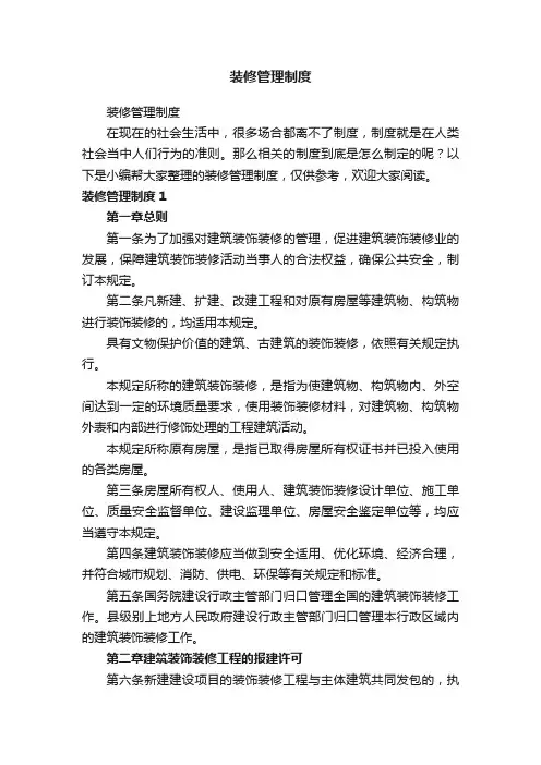 装修管理制度