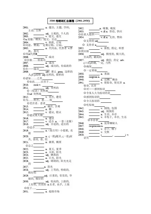 3500考纲词汇及重点用法自测卷(2901-3200)高考英语词汇复习