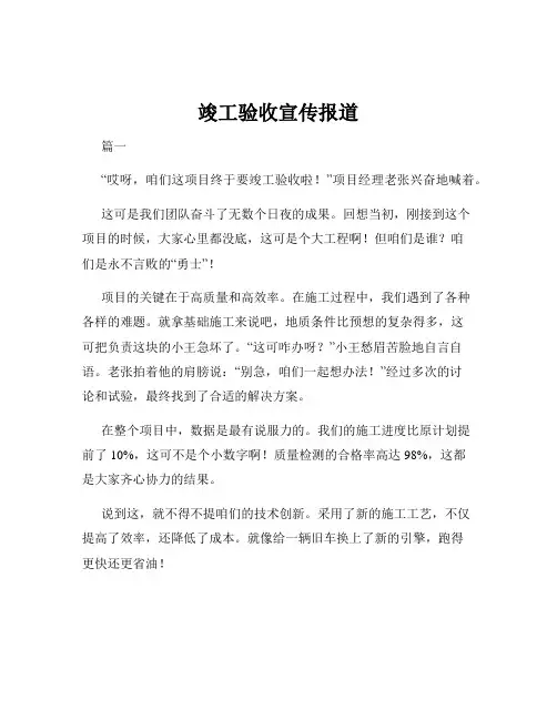 竣工验收宣传报道