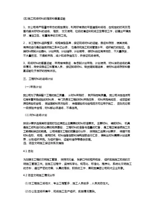 物料运输方案