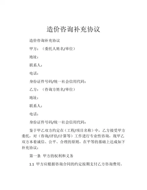 造价咨询补充协议