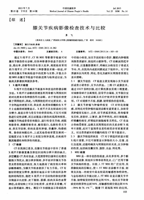 膝关节疾病影像检查技术与比较