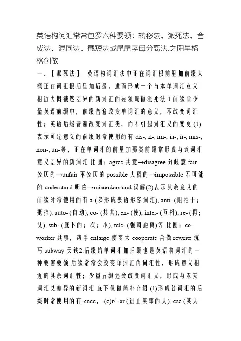六大英语构词法详解