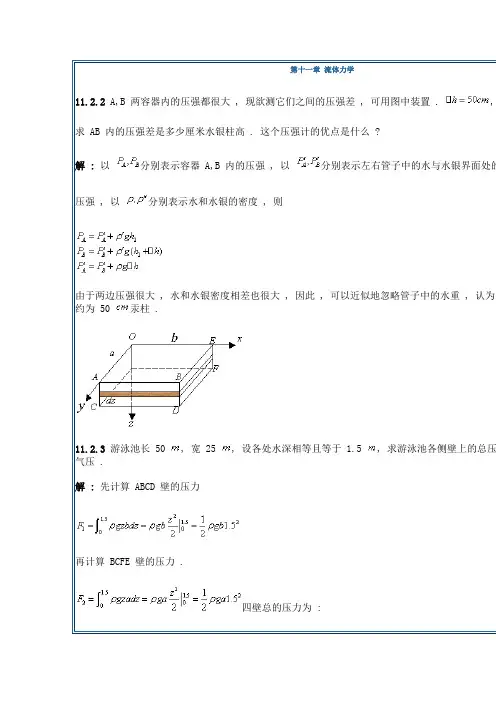 第十一章 流体力学 答案