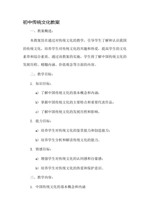 初中传统文化教案市公开课一等奖教案省赛课金奖教案