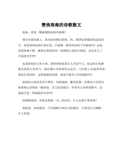 赞美珠海的诗歌散文