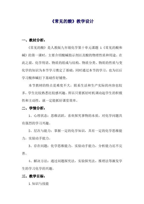 《常见的酸》教学设计