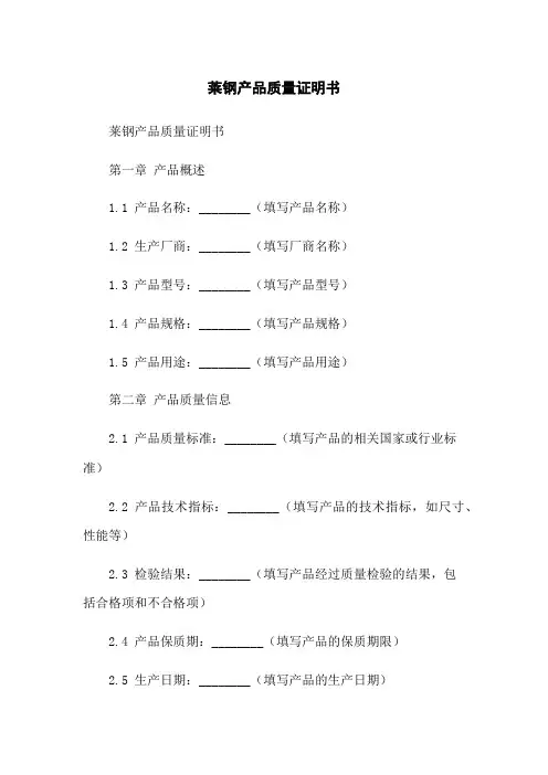 莱钢产品质量证明书