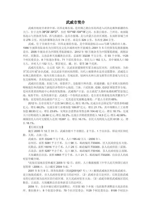武威市简介