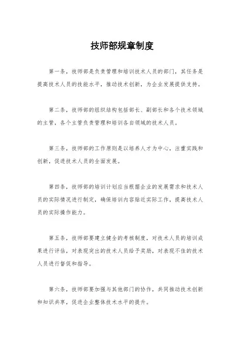 技师部规章制度